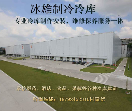 乐动官方网页版-乐动(中国)制冷 冷库建造安装专家 冷库安装价格实惠